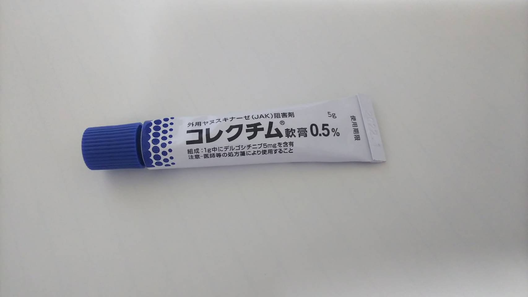 コレクチム軟膏